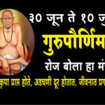 Swami Guru Pournima