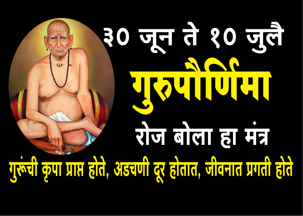 Swami Guru Pournima